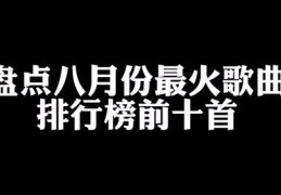 最火的铃声歌曲,最火铃声歌曲排行榜前十名