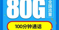 纯流量卡19元100g免费领取,纯流量卡19元100g免费办理