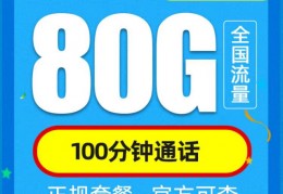 纯流量卡19元100g免费领取,纯流量卡19元100g免费办理