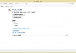 windows8激活码免费领取,windows8最新激活码