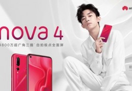 华为nova4青春版,华为nove4青春版