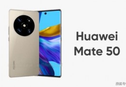 华为新款手机mate50,华为新款手机mate50pro