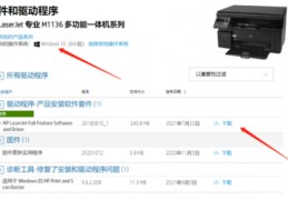 惠普m1136打印机驱动官网,惠普m1136打印机驱动官网下载安装