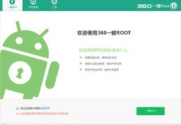 360一键root官方下载安卓版,360一键root下载安卓版下载安装