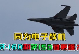 歼15d,歼15d服役了吗