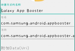 galaxyappbooster的简单介绍