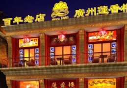 莲香楼历史,莲香楼始创时间