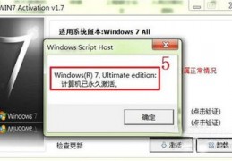 电脑windows7怎么激活,如何激活电脑windows7