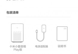 小爱音箱mini说明书,小爱音箱mini说明使用书