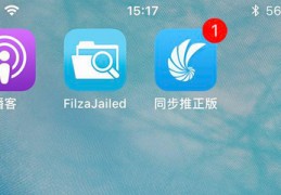 同步推正版ios的简单介绍