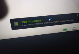 win11的nvidia不能正常使用,nvidia不可用怎么办