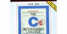 c程序设计语言第二版,c程序设计语言第二版pdf