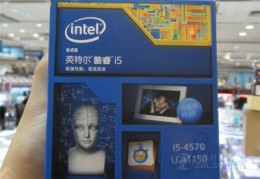 i54570现在值多少钱,i5 4570现在处于什么水平