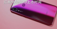 红米note10pro什么时候上市,红米note10pro多久发布