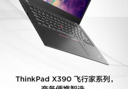 thinkpadx390上市时间,thinkpadx390配置