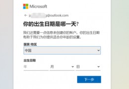 hotmail邮箱注册,hotmail邮箱注册图片验证过不了