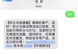 移动积分兑换话费怎么发短信,移动积分兑换话费怎么发短信验证码