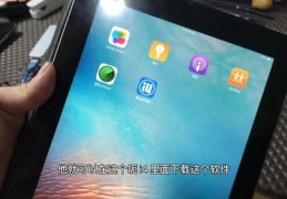 ipad4如何越狱,ipad4如何越狱更新ios11