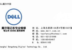 戴尔维修服务热线,dell维修网点查询