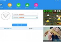 wifi共享精灵下载,无线wifi共享精灵下载