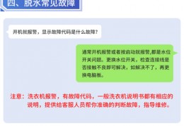 荣事达洗衣机故障代码,荣事达洗衣机故障代码U4