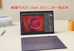 yogaduet2021,yogaduet2021触控笔怎么换电池