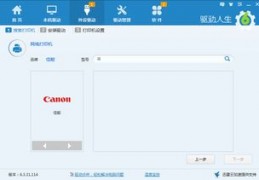 canon驱动程序,佳能的驱动程序