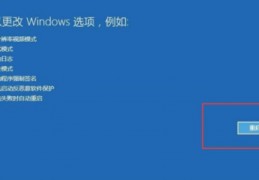 win10重启3次进不了安全模式,win10重启3次进不了安全模式怎么办