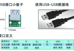 microusb母座接线图,micro usb母座接线图