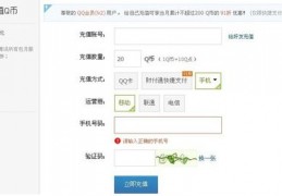 用手机话费充值q币,用手机话费充值q币怎么充