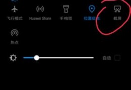 华为手机截屏快捷键,华为手机截屏快捷键怎么设置在哪里