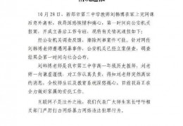 女教师网课入侵录屏的简单介绍