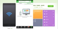 360管理wifi的软件叫什么,360如何管理wifi连接用户