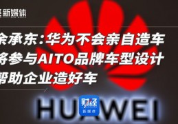 华为新品发布会定档3月23日,华为新品发布会定档3月23日P60MateX3确定亮相