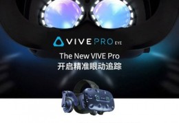 htcvive和pro区别,htcvive和pro画面对比