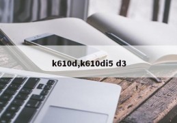 k610d,k610di5 d3