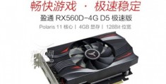 盈通rx560d,盈通RX550