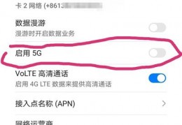 怎么把4g手机改成5g手机网络,怎么把4g手机改成5g手机网络安卓