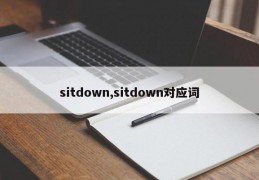 sitdown,sitdown对应词