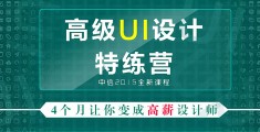 ui设计高级培训,ui设计培训师