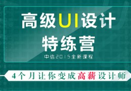 ui设计高级培训,ui设计培训师