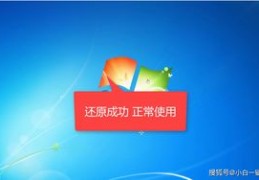 win7怎么一键还原,win7如何一键还原出厂设置