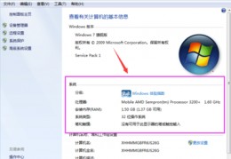 windows7怎么查看电脑配置,windows7从哪里看电脑配置