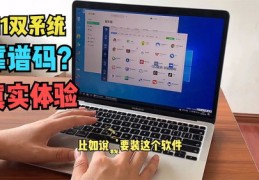 macbookair双系统利弊,苹果macbookair双系统