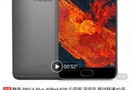 魅族pro6屏幕多少钱,魅族pro6s屏幕总成多少钱