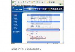 tp路由器无线桥接详细教程,tp无线路由器无线桥接设置图解
