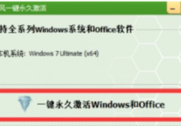 win7激活工具哪个好,win7 激活工具激活系统