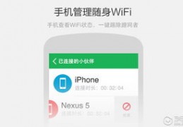 360wifi快传,360WiFi快传存在风险