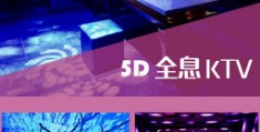 裸眼5d全息投影,五d全息投影