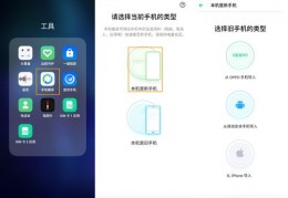 oppo手机搬家怎么用,vivo手机怎么手机搬家?